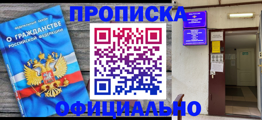 временная регистрация для всех в Красноперекопске