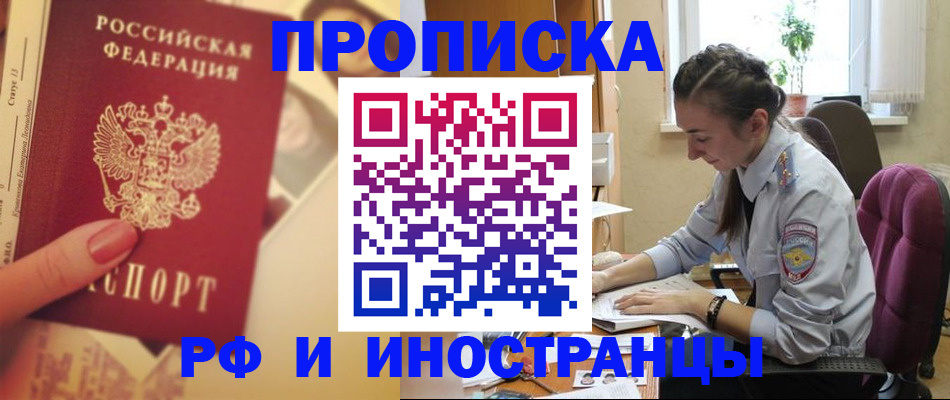 купить прописку в Красноперекопске