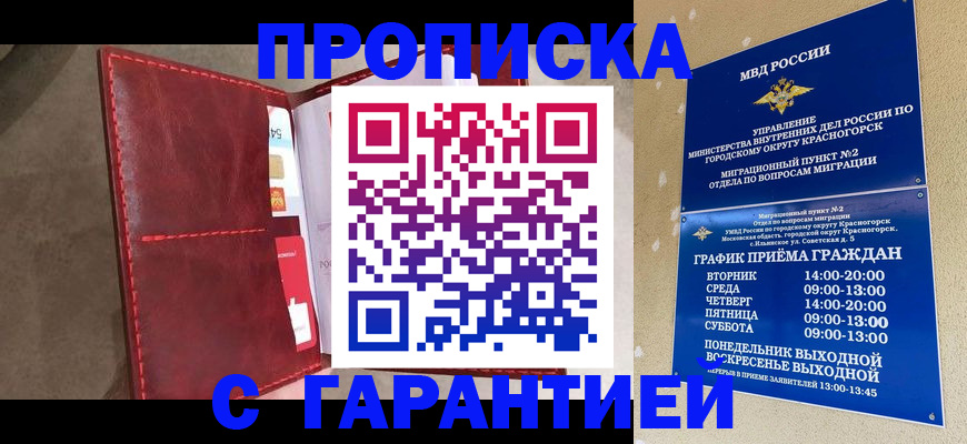 временная прописка в Красноперекопске