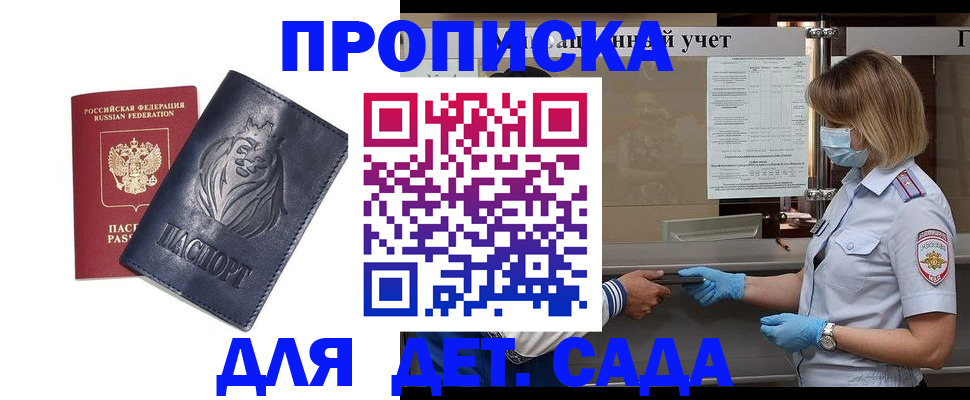 купить прописку в Красноперекопске