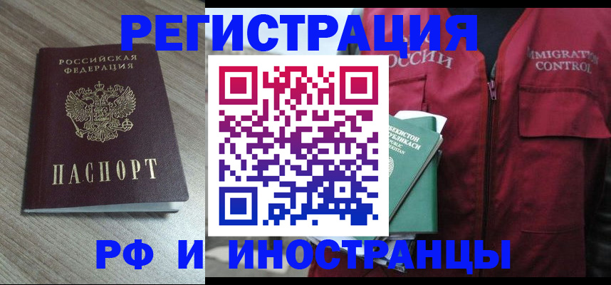 временная регистрация купить в Красноперекопске