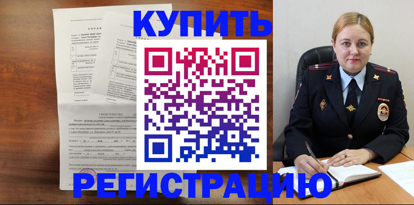 купить прописку в Красноперекопске